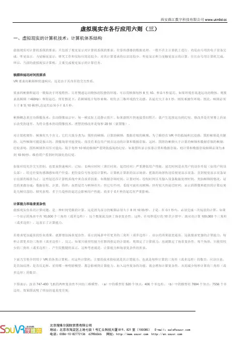 虚拟现实技术应用实例以及在各行业的应用情况
