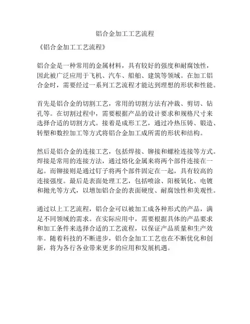 铝合金加工工艺流程