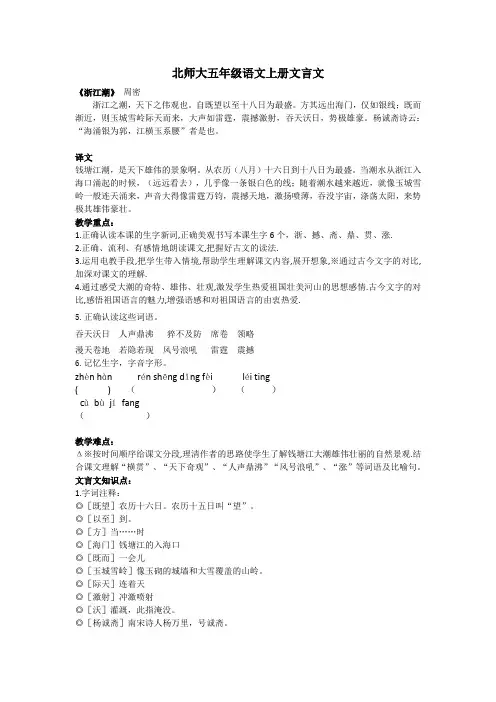 北师大版五年级语文上册文言文剖析