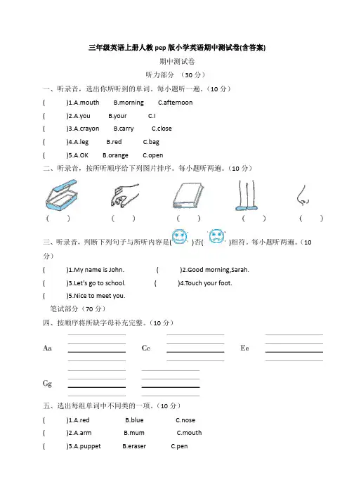 【英语】三年级英语上册人教pep版小学英语期中测试卷(含答案)