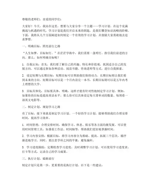励志演讲稿学习计划