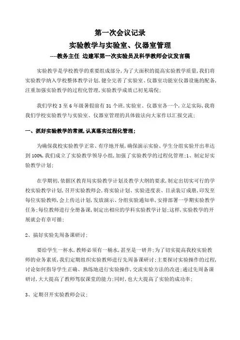 会议记录一实验教学与实验室仪器室管理