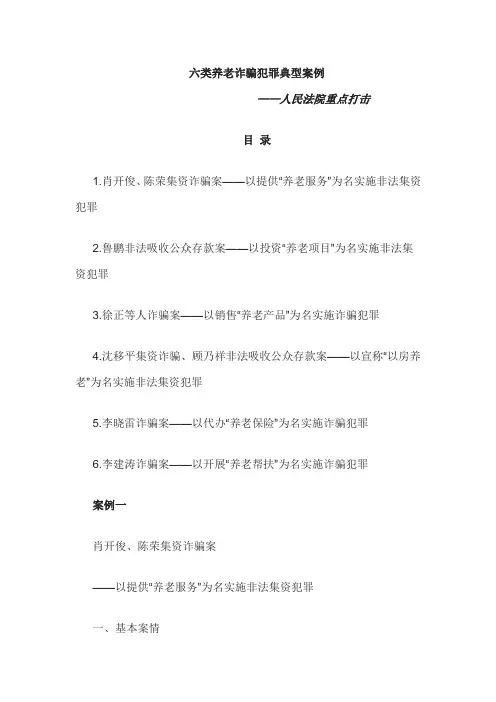 养老诈骗典型案例