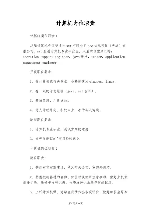 计算机岗位职责