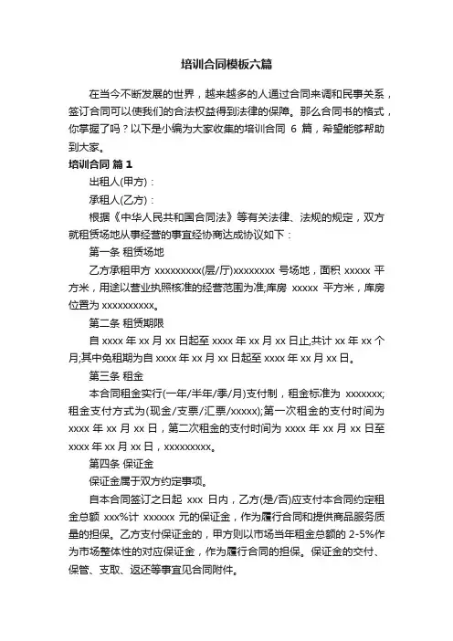培训合同模板六篇