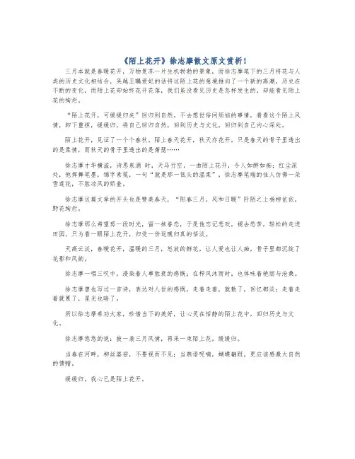 《陌上花开》徐志摩散文原文赏析!
