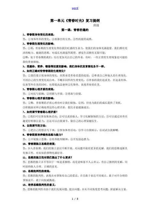 人教版七下政治提纲