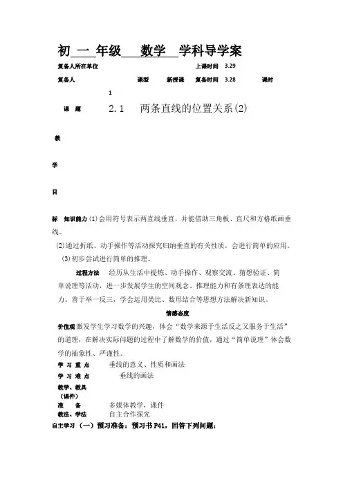 数学七年级下北师大版2.1余角与补角同步学案2