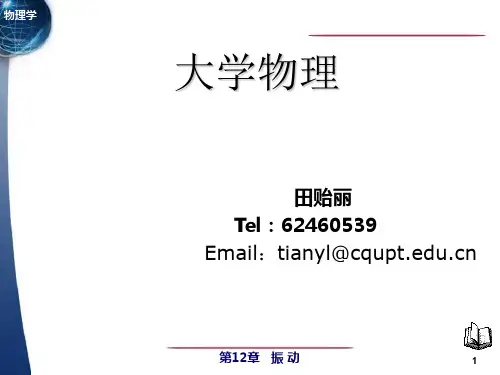 大学物理PPT课件
