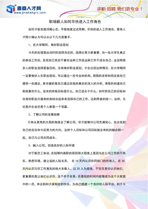 职场新人如何尽快进入工作角色