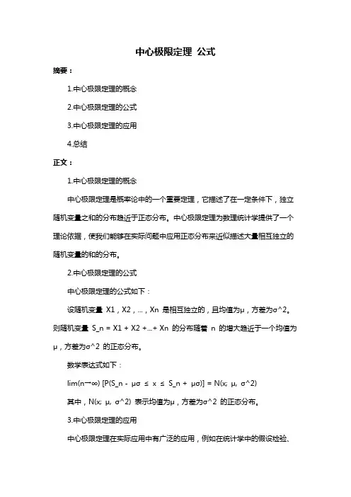 中心极限定理 公式