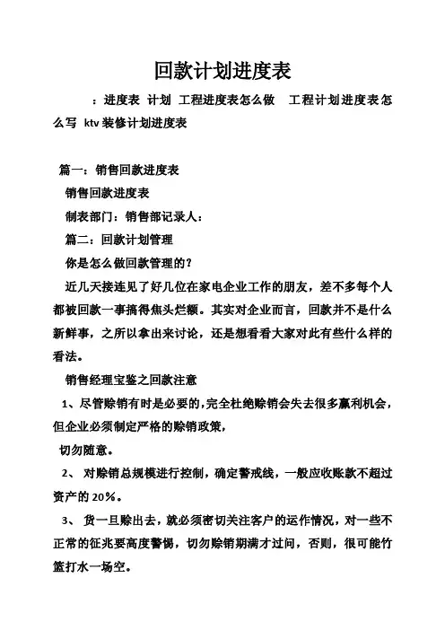 回款计划进度表
