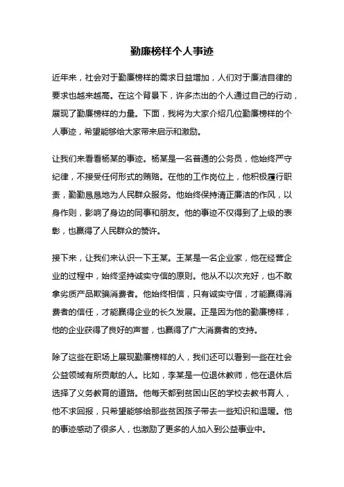 勤廉榜样个人事迹
