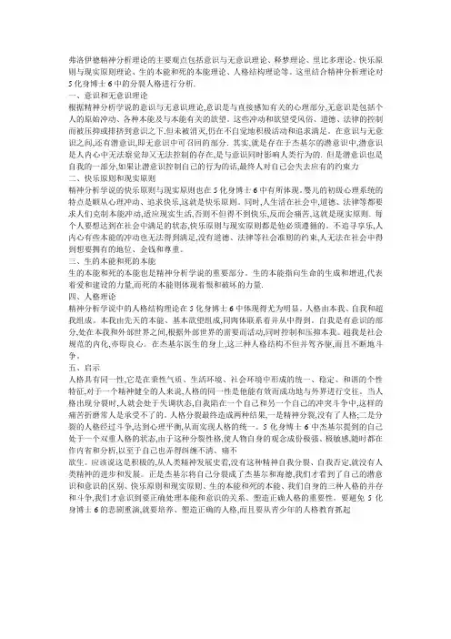 《化身博士》分析