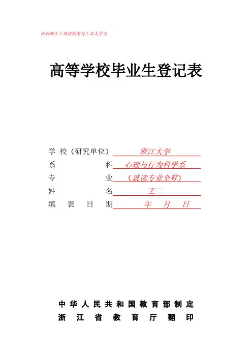 毕业生登记表
