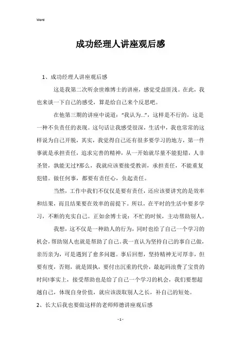成功经理人讲座观后感