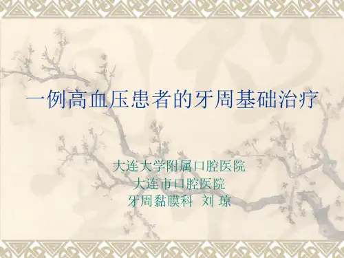 牙周ppt病例报告-美泰克斯商贸有限公司佛罗里达探针首页