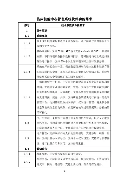 临床技能中心管理系统软件功能需求