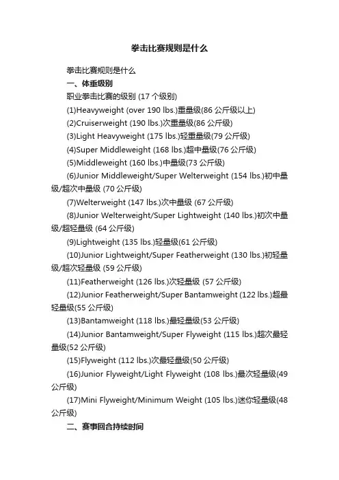 拳击比赛规则是什么