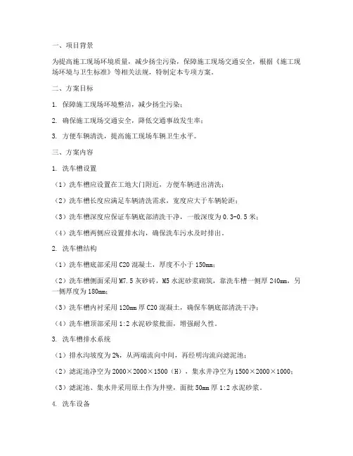大门洗车槽专项方案