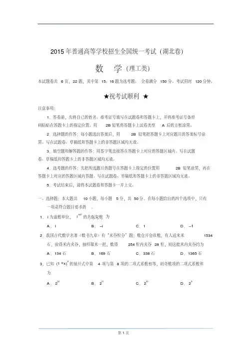 2015年湖北高考数学试卷(理科word版)