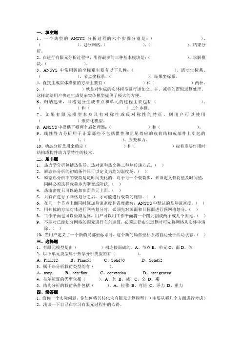 ansys考试