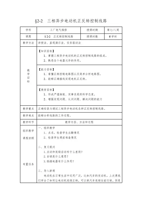 教案--正反转控制线路