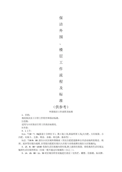 外围工作流程及标准