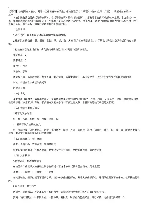 七年级语文《狼》教案【三篇】