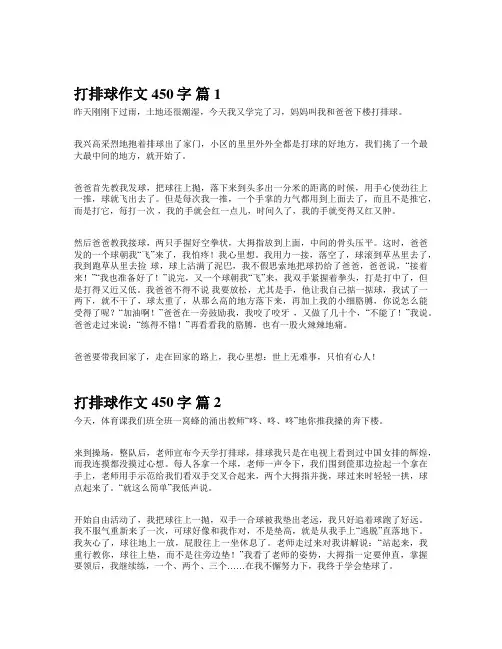 打排球作文450字