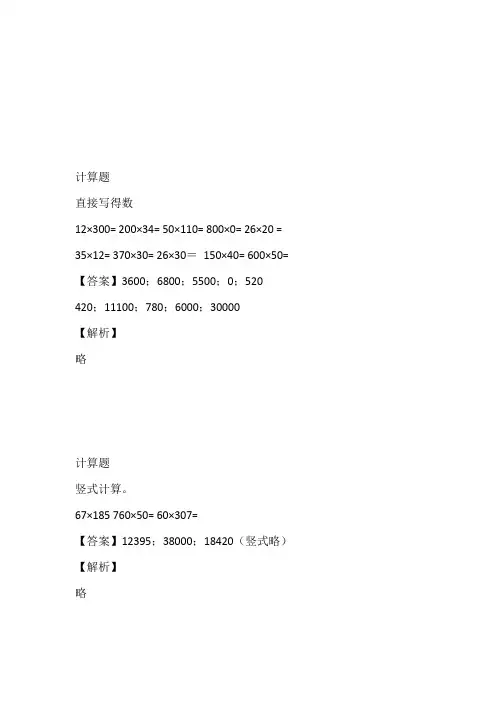 2023年江苏省南京市扬子第三小学苏教版四年级下册期末测试数学免费试卷