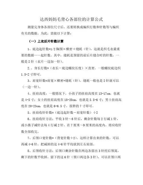 达西妈妈毛背心各部位的计算公式