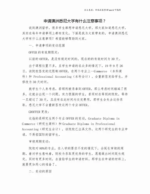 申请澳洲悉尼大学有什么注意事项？.doc