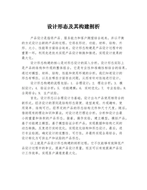 设计形态及其构建剖析