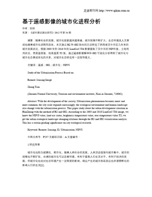 基于遥感影像的城市化进程分析