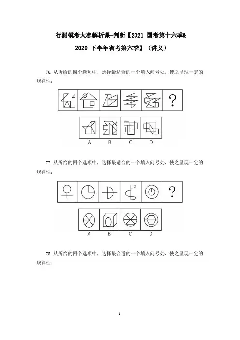 行测模考大赛解析课-判断【2020下半年省考第六季】(讲义+笔记)