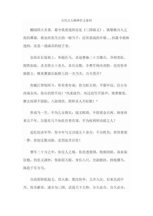 古代文人精神作文素材