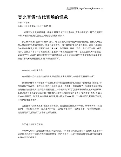 吏比官贵古代官场的怪象