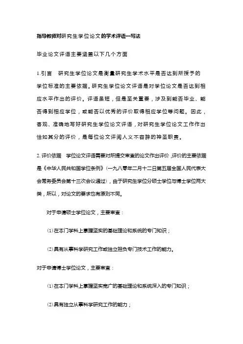 指导教师对研究生学位论文的学术评语--2013