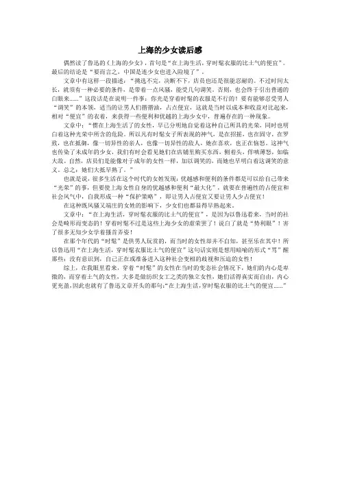 上海的少女读后感