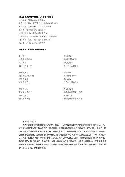 国庆节手抄报诗歌资料