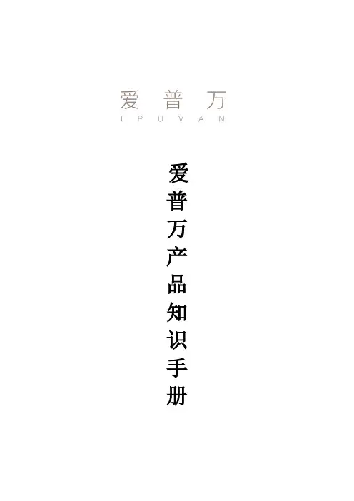 毛巾产品知识宣传手册