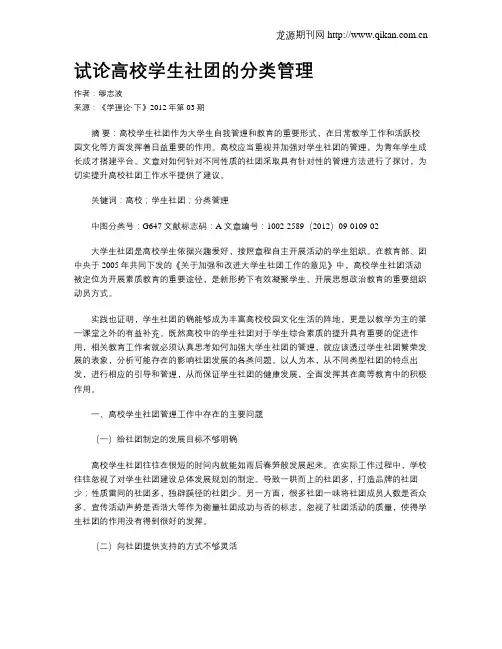 试论高校学生社团的分类管理