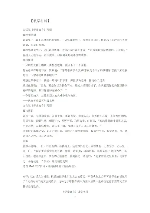小古文(伊索寓言)