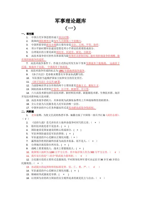 军事理论题库_20220606172500