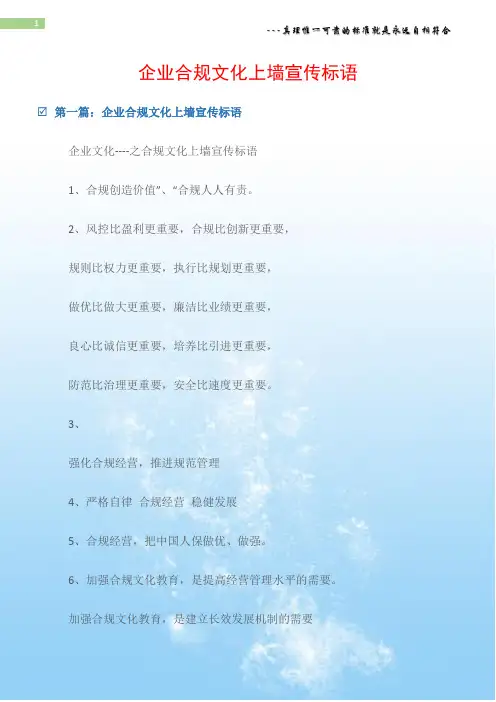 (员工思想)企业合规文化上墙宣传标语