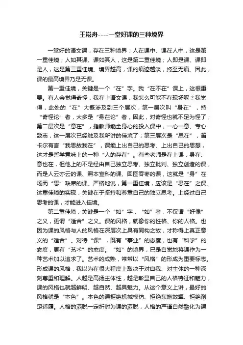 王崧舟----一堂好课的三种境界
