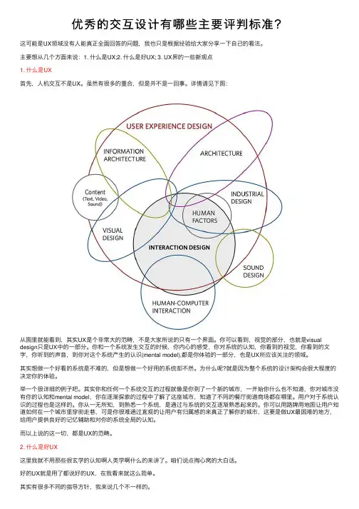 优秀的交互设计有哪些主要评判标准？