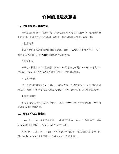 介词的用法及意思