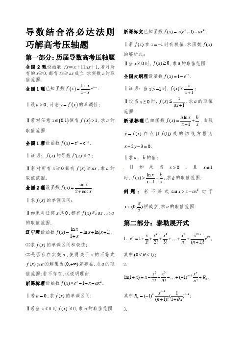 导数结合洛必达法则巧解高考压轴题 